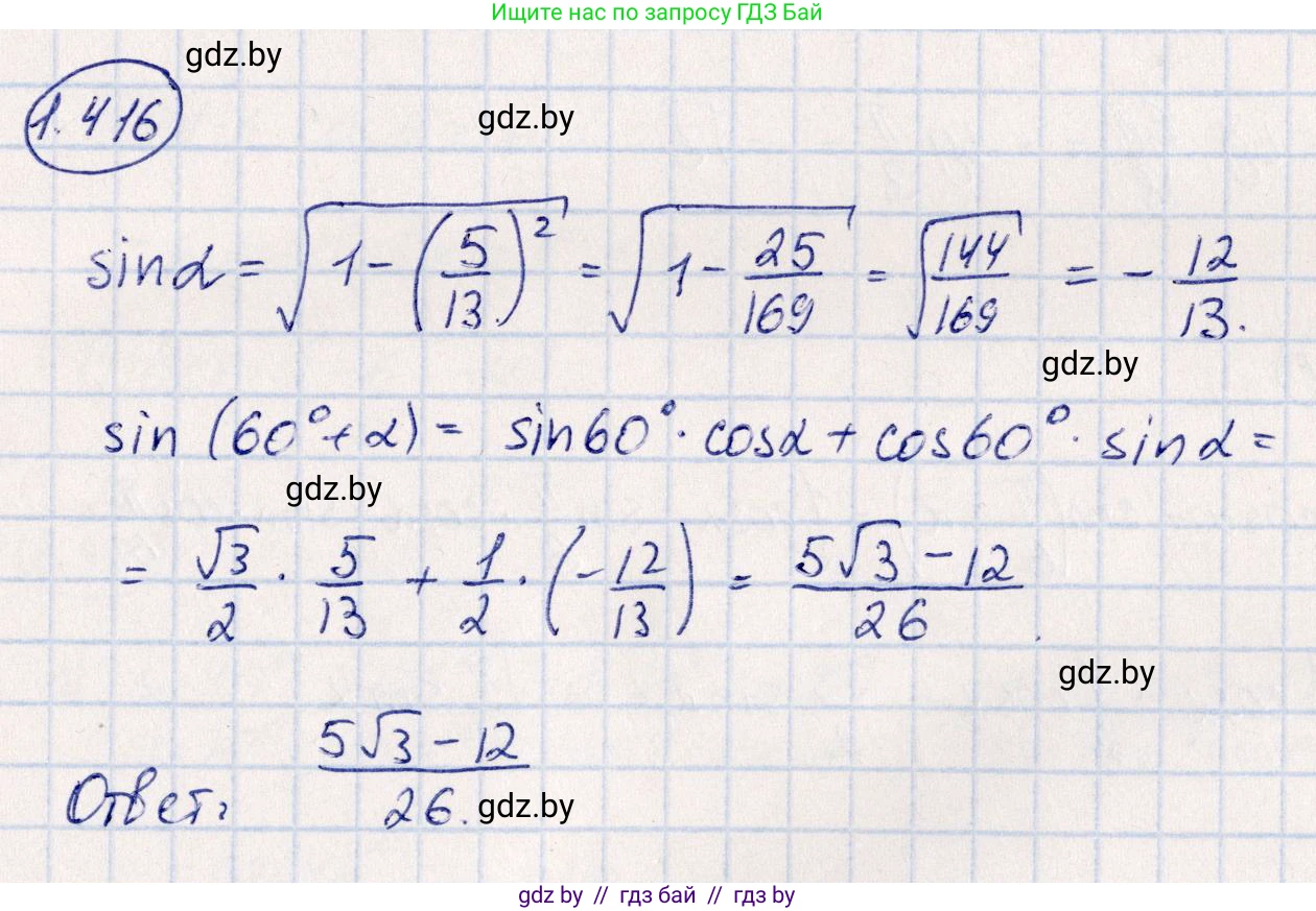 Алгебра, 10 класс Учебник, авторы: Арефьева Ирина Глебовна, Пирютко Ольга Николаевна, издательство Народная асвета, Минск, 2019, голубого цвета, страница 136, номер 1.416, Решение