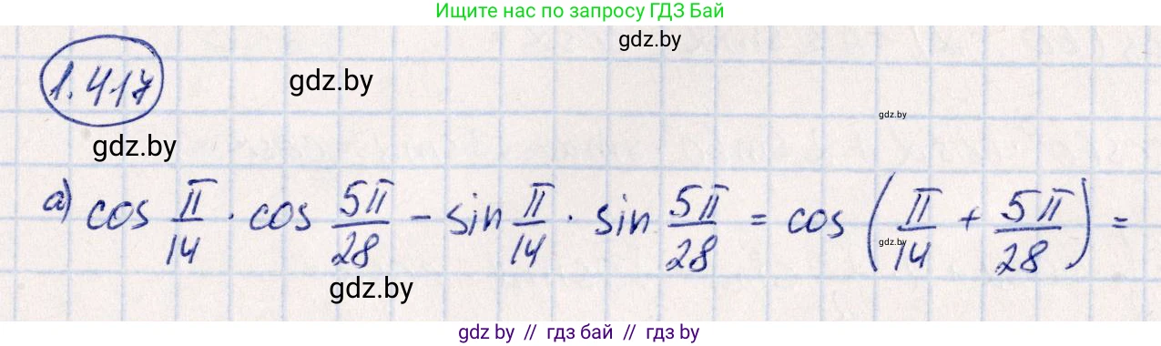 Алгебра, 10 класс Учебник, авторы: Арефьева Ирина Глебовна, Пирютко Ольга Николаевна, издательство Народная асвета, Минск, 2019, голубого цвета, страница 137, номер 1.417, Решение
