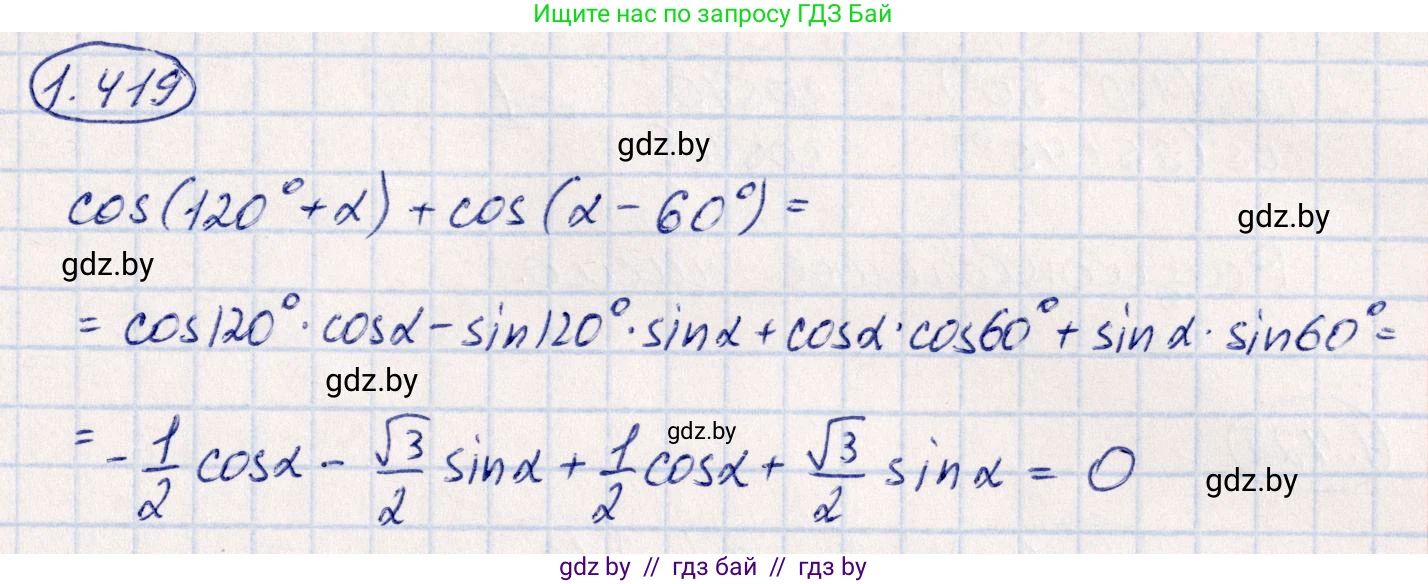 Алгебра, 10 класс Учебник, авторы: Арефьева Ирина Глебовна, Пирютко Ольга Николаевна, издательство Народная асвета, Минск, 2019, голубого цвета, страница 137, номер 1.419, Решение
