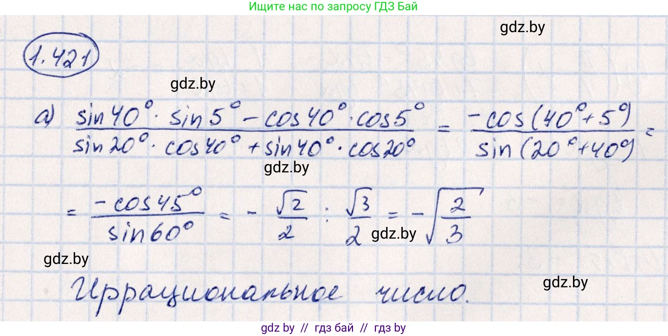 Алгебра, 10 класс Учебник, авторы: Арефьева Ирина Глебовна, Пирютко Ольга Николаевна, издательство Народная асвета, Минск, 2019, голубого цвета, страница 137, номер 1.421, Решение