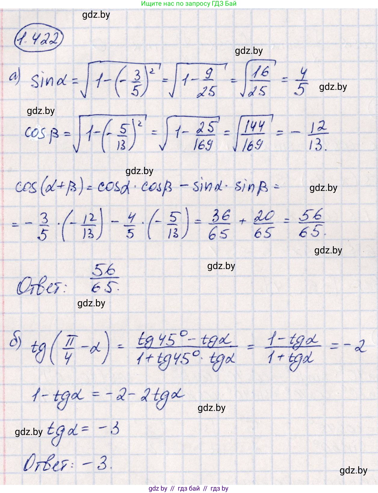 Алгебра, 10 класс Учебник, авторы: Арефьева Ирина Глебовна, Пирютко Ольга Николаевна, издательство Народная асвета, Минск, 2019, голубого цвета, страница 137, номер 1.422, Решение