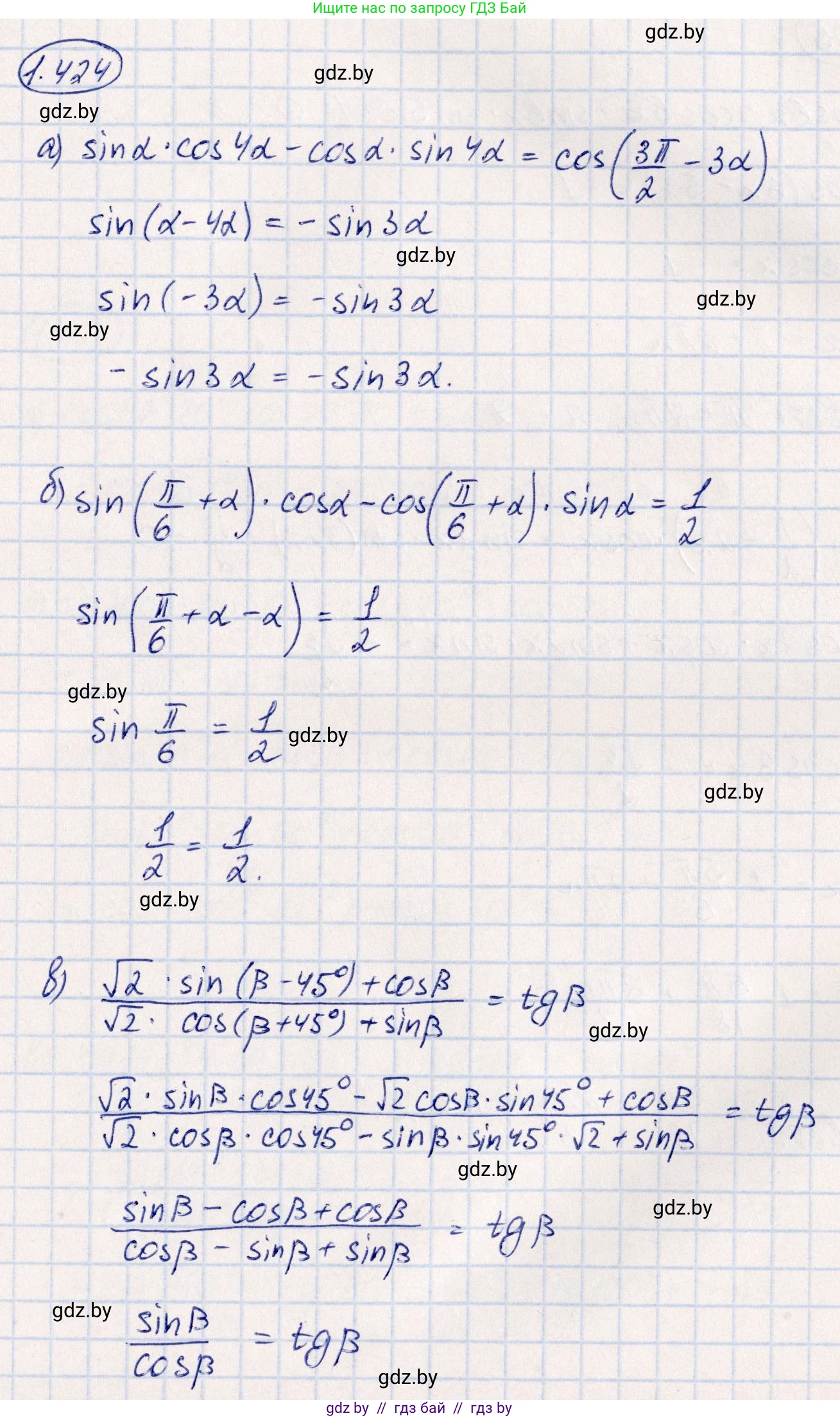Алгебра, 10 класс Учебник, авторы: Арефьева Ирина Глебовна, Пирютко Ольга Николаевна, издательство Народная асвета, Минск, 2019, голубого цвета, страница 137, номер 1.424, Решение