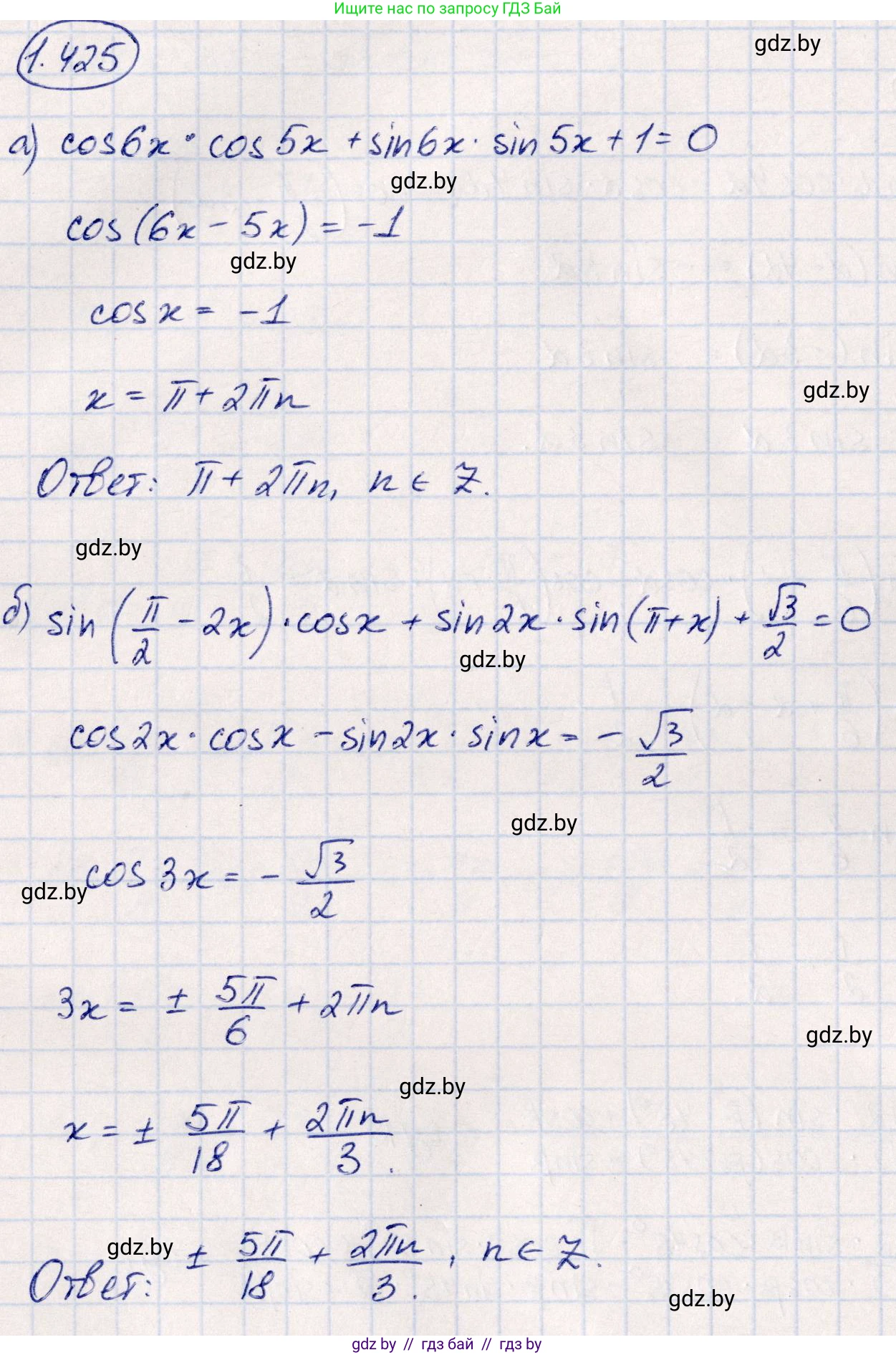 Алгебра, 10 класс Учебник, авторы: Арефьева Ирина Глебовна, Пирютко Ольга Николаевна, издательство Народная асвета, Минск, 2019, голубого цвета, страница 138, номер 1.425, Решение