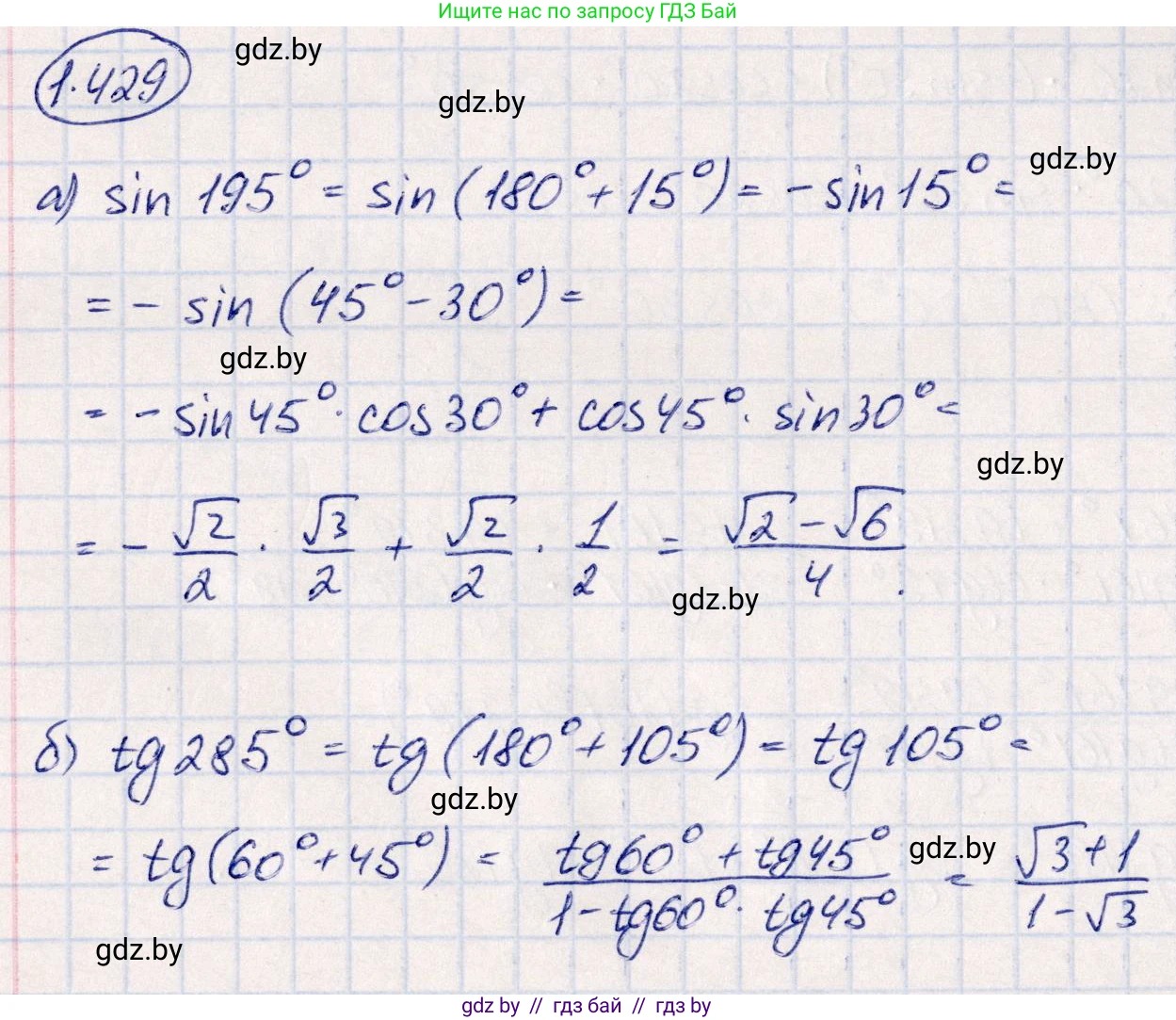 Алгебра, 10 класс Учебник, авторы: Арефьева Ирина Глебовна, Пирютко Ольга Николаевна, издательство Народная асвета, Минск, 2019, голубого цвета, страница 138, номер 1.429, Решение