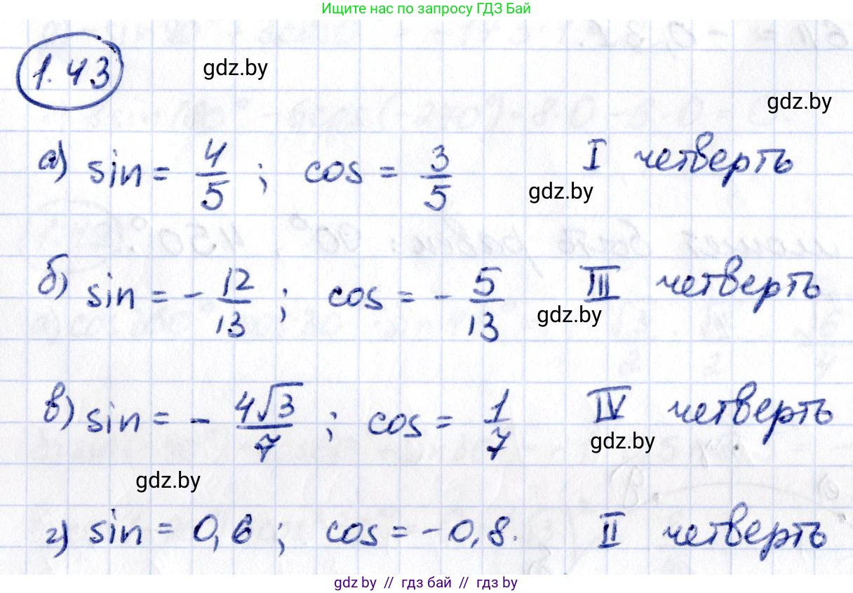 Алгебра, 10 класс Учебник, авторы: Арефьева Ирина Глебовна, Пирютко Ольга Николаевна, издательство Народная асвета, Минск, 2019, голубого цвета, страница 27, номер 1.43, Решение