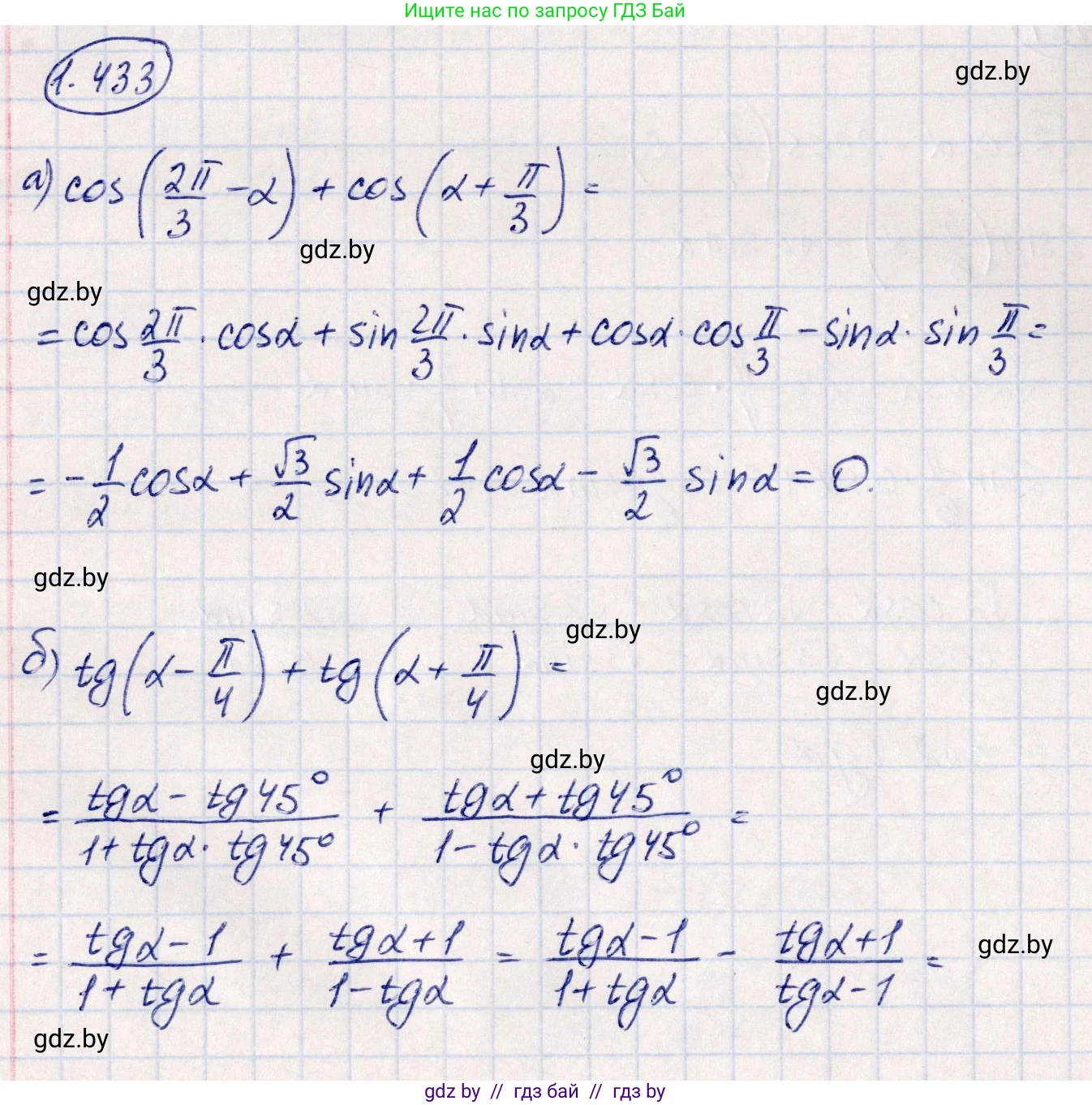 Алгебра, 10 класс Учебник, авторы: Арефьева Ирина Глебовна, Пирютко Ольга Николаевна, издательство Народная асвета, Минск, 2019, голубого цвета, страница 138, номер 1.433, Решение