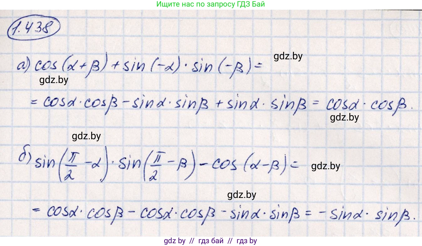 Алгебра, 10 класс Учебник, авторы: Арефьева Ирина Глебовна, Пирютко Ольга Николаевна, издательство Народная асвета, Минск, 2019, голубого цвета, страница 139, номер 1.438, Решение