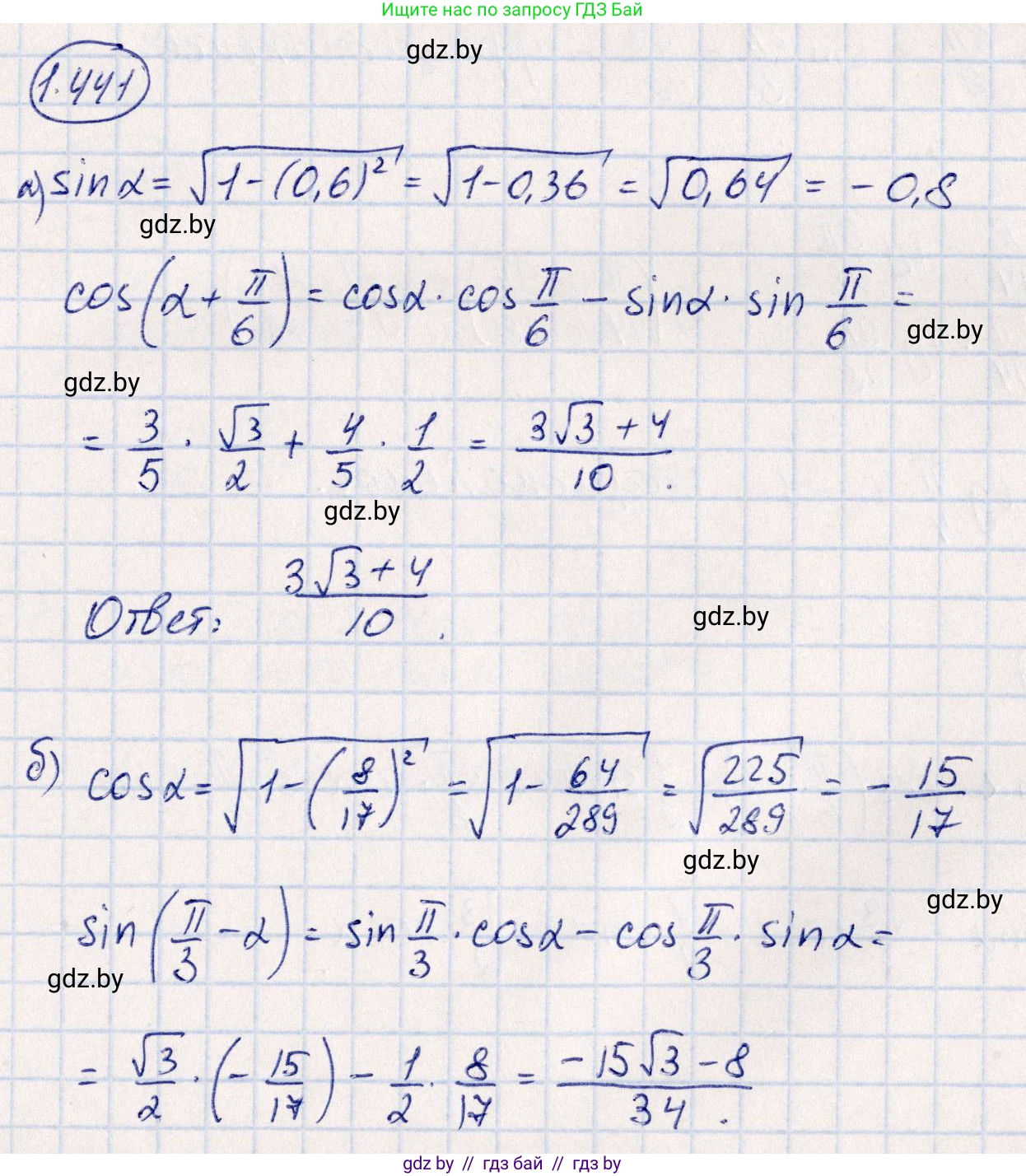 Алгебра, 10 класс Учебник, авторы: Арефьева Ирина Глебовна, Пирютко Ольга Николаевна, издательство Народная асвета, Минск, 2019, голубого цвета, страница 139, номер 1.441, Решение