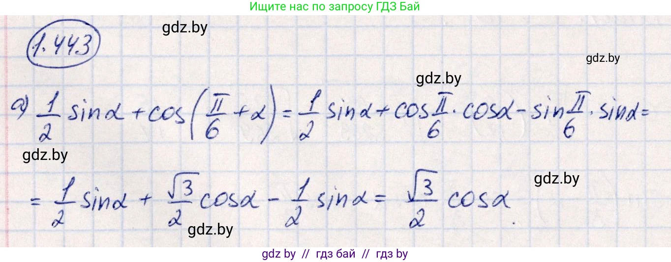 Алгебра, 10 класс Учебник, авторы: Арефьева Ирина Глебовна, Пирютко Ольга Николаевна, издательство Народная асвета, Минск, 2019, голубого цвета, страница 139, номер 1.443, Решение