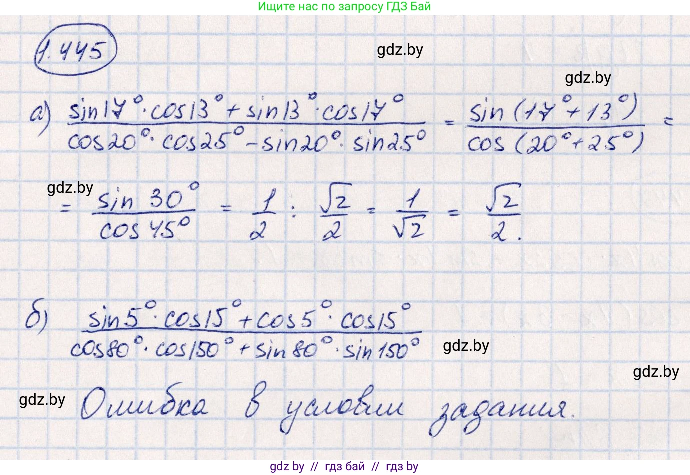 Алгебра, 10 класс Учебник, авторы: Арефьева Ирина Глебовна, Пирютко Ольга Николаевна, издательство Народная асвета, Минск, 2019, голубого цвета, страница 139, номер 1.445, Решение
