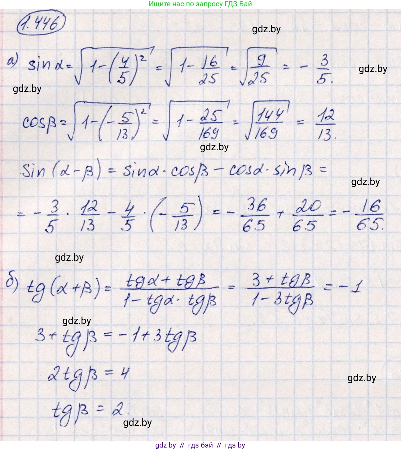 Алгебра, 10 класс Учебник, авторы: Арефьева Ирина Глебовна, Пирютко Ольга Николаевна, издательство Народная асвета, Минск, 2019, голубого цвета, страница 140, номер 1.446, Решение