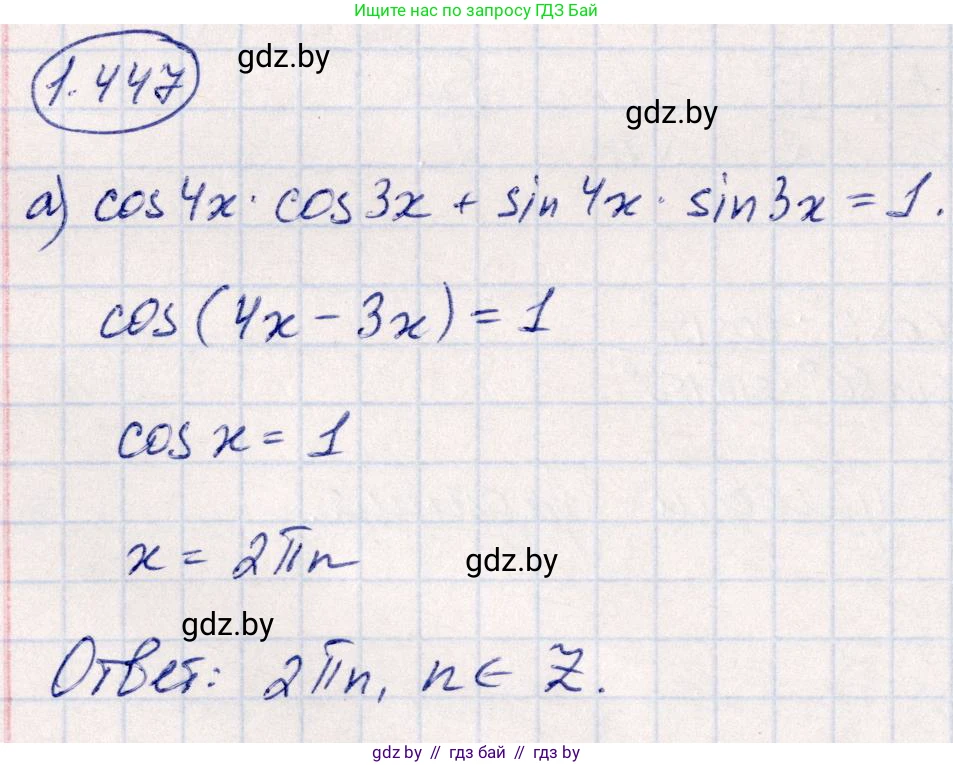 Алгебра, 10 класс Учебник, авторы: Арефьева Ирина Глебовна, Пирютко Ольга Николаевна, издательство Народная асвета, Минск, 2019, голубого цвета, страница 140, номер 1.447, Решение