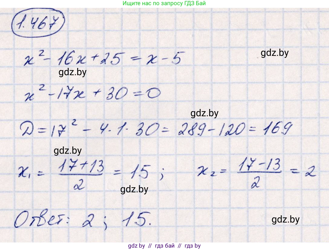 Алгебра, 10 класс Учебник, авторы: Арефьева Ирина Глебовна, Пирютко Ольга Николаевна, издательство Народная асвета, Минск, 2019, голубого цвета, страница 141, номер 1.467, Решение