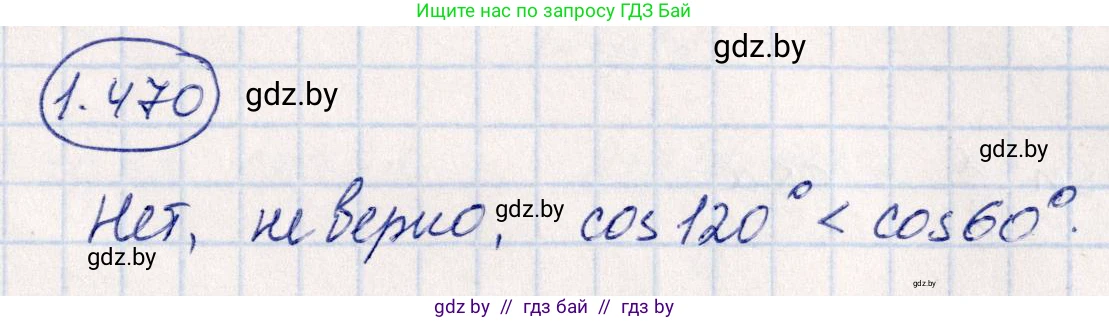 Алгебра, 10 класс Учебник, авторы: Арефьева Ирина Глебовна, Пирютко Ольга Николаевна, издательство Народная асвета, Минск, 2019, голубого цвета, страница 141, номер 1.470, Решение