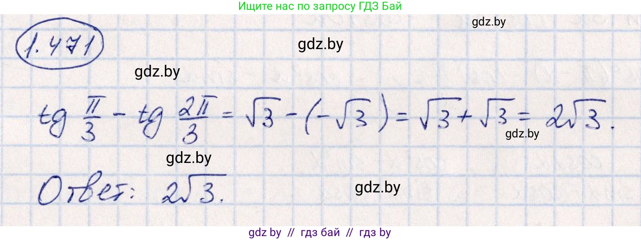 Алгебра, 10 класс Учебник, авторы: Арефьева Ирина Глебовна, Пирютко Ольга Николаевна, издательство Народная асвета, Минск, 2019, голубого цвета, страница 141, номер 1.471, Решение