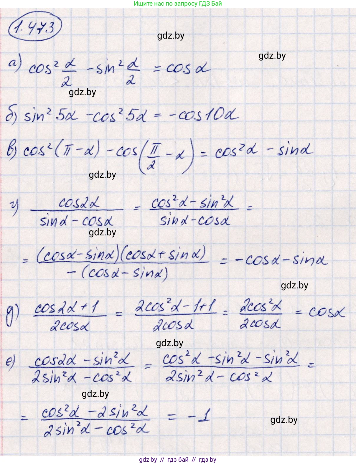 Алгебра, 10 класс Учебник, авторы: Арефьева Ирина Глебовна, Пирютко Ольга Николаевна, издательство Народная асвета, Минск, 2019, голубого цвета, страница 147, номер 1.473, Решение