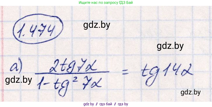 Алгебра, 10 класс Учебник, авторы: Арефьева Ирина Глебовна, Пирютко Ольга Николаевна, издательство Народная асвета, Минск, 2019, голубого цвета, страница 147, номер 1.474, Решение