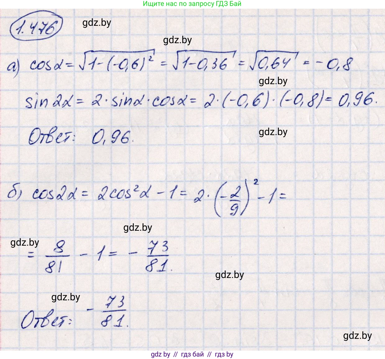 Алгебра, 10 класс Учебник, авторы: Арефьева Ирина Глебовна, Пирютко Ольга Николаевна, издательство Народная асвета, Минск, 2019, голубого цвета, страница 148, номер 1.476, Решение