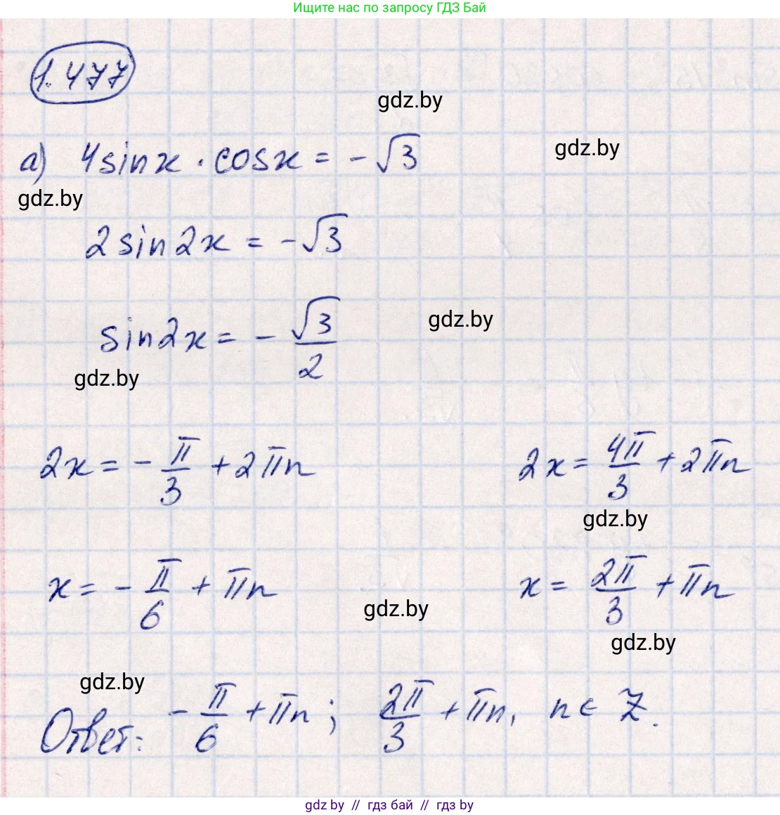 Алгебра, 10 класс Учебник, авторы: Арефьева Ирина Глебовна, Пирютко Ольга Николаевна, издательство Народная асвета, Минск, 2019, голубого цвета, страница 148, номер 1.477, Решение