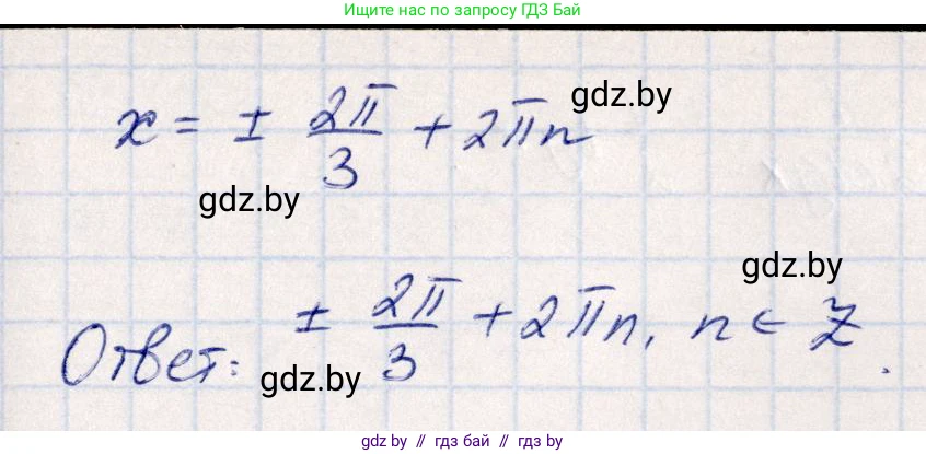 Алгебра, 10 класс Учебник, авторы: Арефьева Ирина Глебовна, Пирютко Ольга Николаевна, издательство Народная асвета, Минск, 2019, голубого цвета, страница 148, номер 1.483, Решение (продолжение 2)