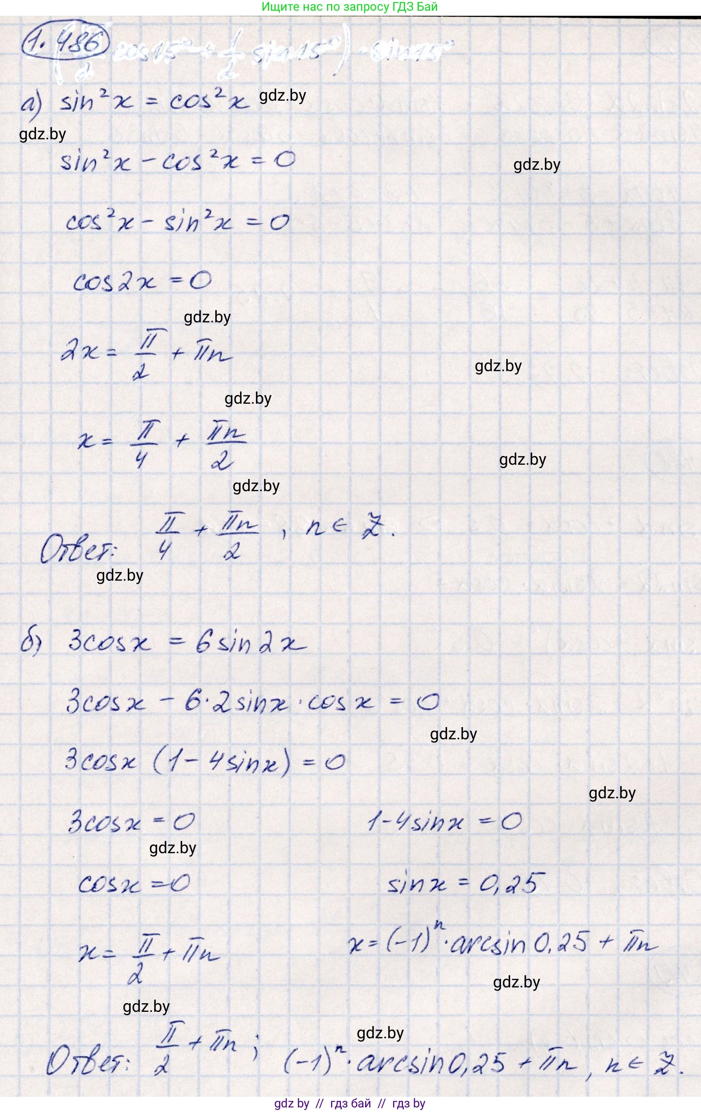 Алгебра, 10 класс Учебник, авторы: Арефьева Ирина Глебовна, Пирютко Ольга Николаевна, издательство Народная асвета, Минск, 2019, голубого цвета, страница 149, номер 1.486, Решение
