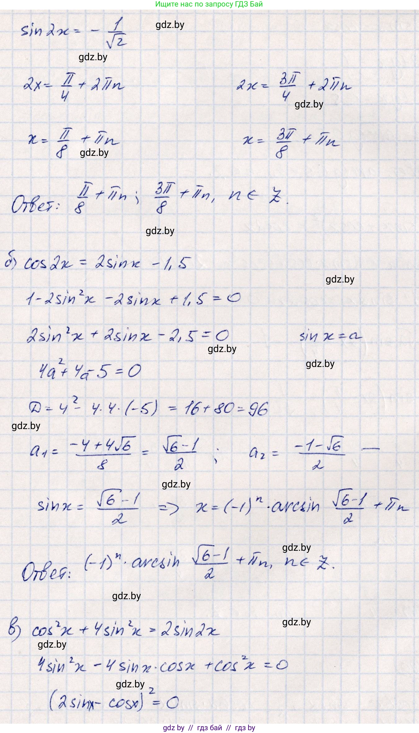 Алгебра, 10 класс Учебник, авторы: Арефьева Ирина Глебовна, Пирютко Ольга Николаевна, издательство Народная асвета, Минск, 2019, голубого цвета, страница 149, номер 1.489, Решение (продолжение 2)