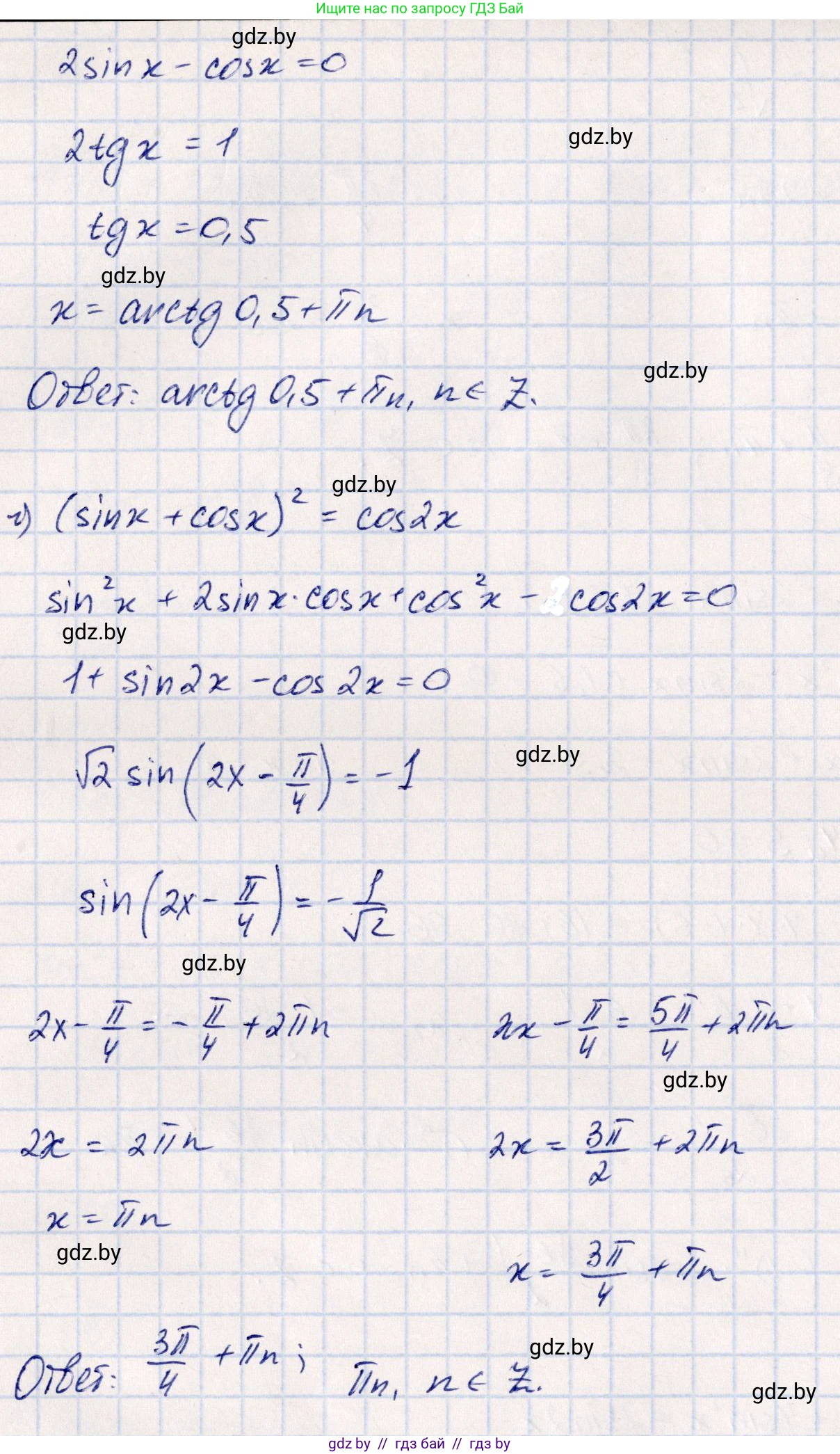Алгебра, 10 класс Учебник, авторы: Арефьева Ирина Глебовна, Пирютко Ольга Николаевна, издательство Народная асвета, Минск, 2019, голубого цвета, страница 149, номер 1.489, Решение (продолжение 3)