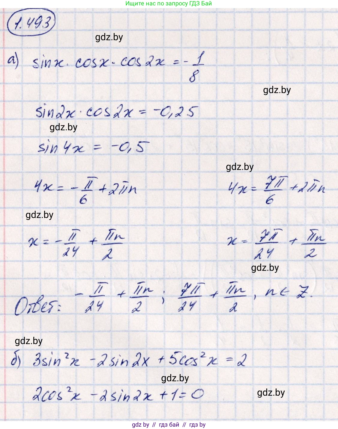 Алгебра, 10 класс Учебник, авторы: Арефьева Ирина Глебовна, Пирютко Ольга Николаевна, издательство Народная асвета, Минск, 2019, голубого цвета, страница 149, номер 1.493, Решение