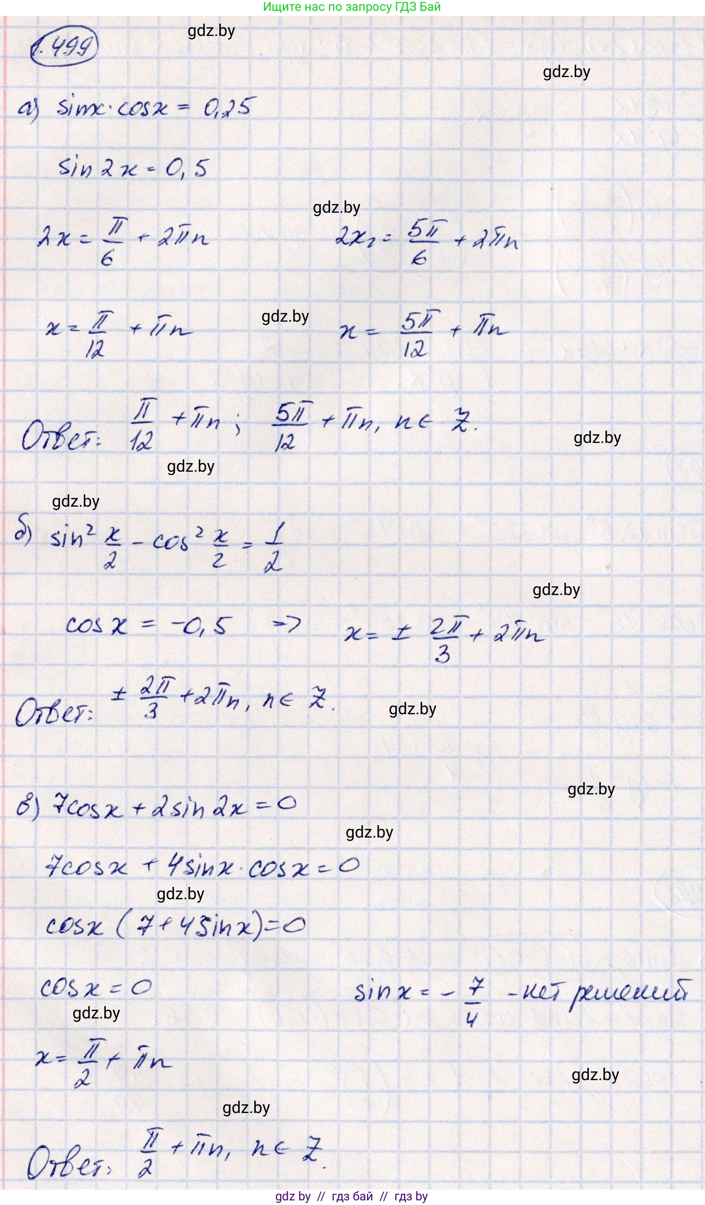 Алгебра, 10 класс Учебник, авторы: Арефьева Ирина Глебовна, Пирютко Ольга Николаевна, издательство Народная асвета, Минск, 2019, голубого цвета, страница 150, номер 1.499, Решение