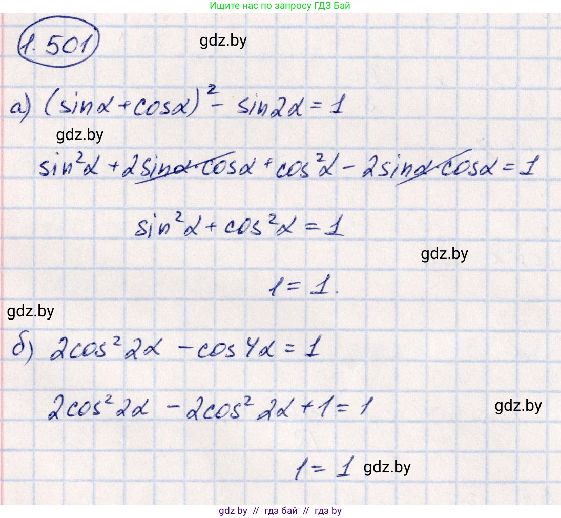 Алгебра, 10 класс Учебник, авторы: Арефьева Ирина Глебовна, Пирютко Ольга Николаевна, издательство Народная асвета, Минск, 2019, голубого цвета, страница 150, номер 1.501, Решение