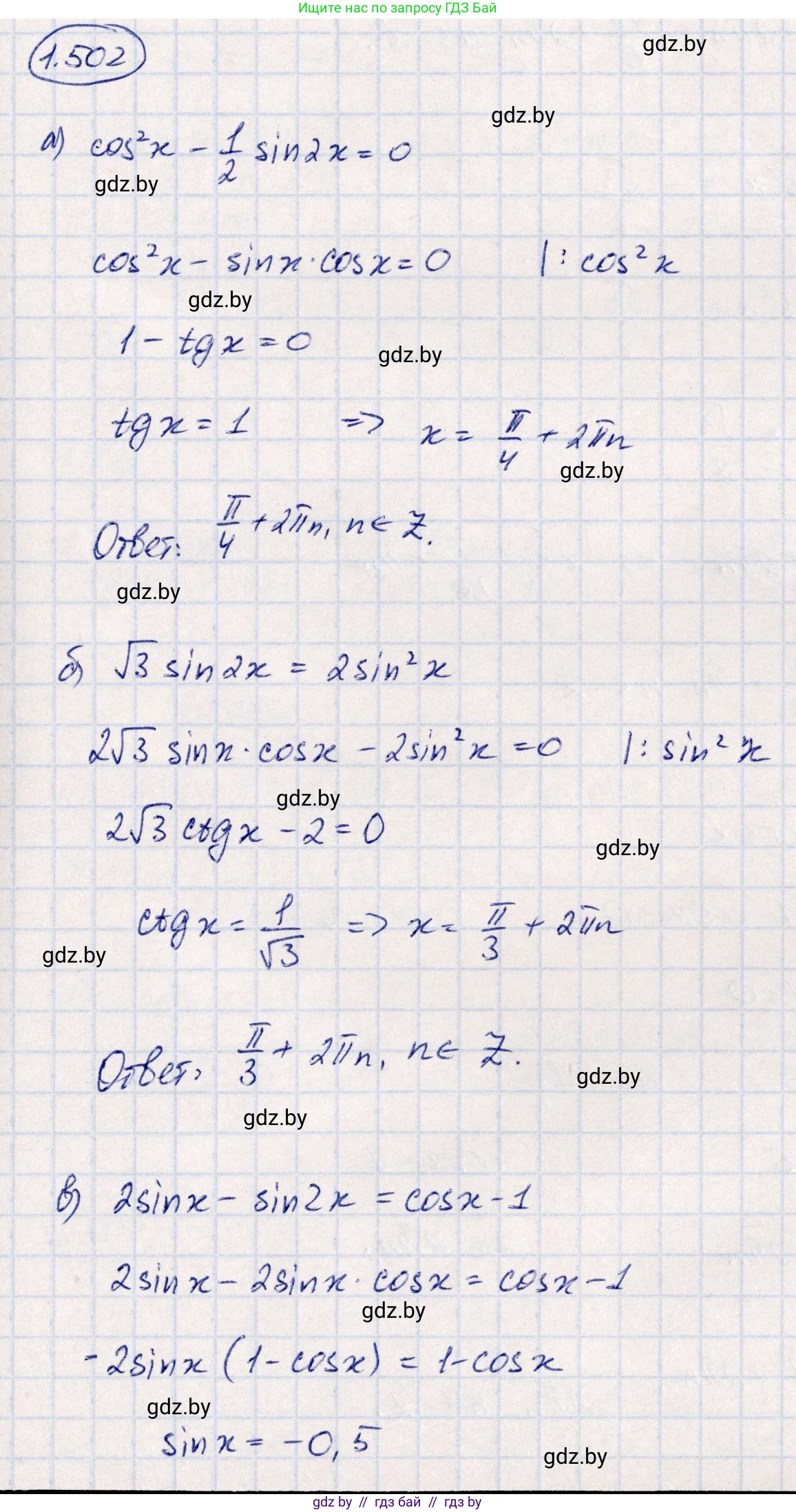 Алгебра, 10 класс Учебник, авторы: Арефьева Ирина Глебовна, Пирютко Ольга Николаевна, издательство Народная асвета, Минск, 2019, голубого цвета, страница 150, номер 1.502, Решение