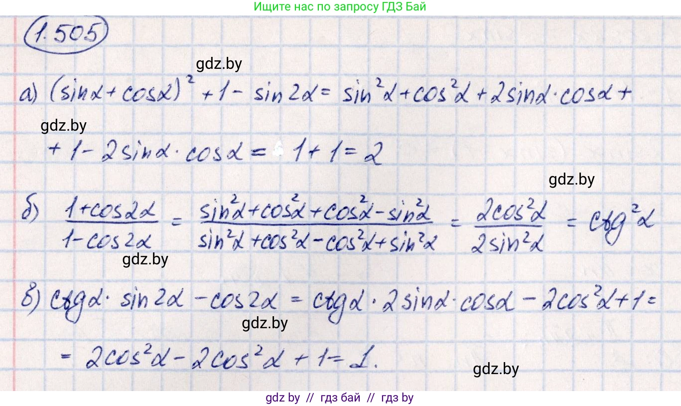 Алгебра, 10 класс Учебник, авторы: Арефьева Ирина Глебовна, Пирютко Ольга Николаевна, издательство Народная асвета, Минск, 2019, голубого цвета, страница 151, номер 1.505, Решение