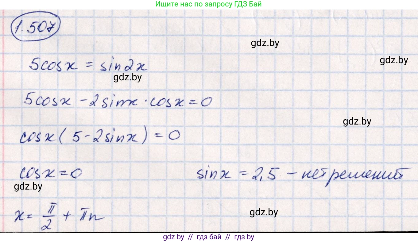 Алгебра, 10 класс Учебник, авторы: Арефьева Ирина Глебовна, Пирютко Ольга Николаевна, издательство Народная асвета, Минск, 2019, голубого цвета, страница 151, номер 1.507, Решение