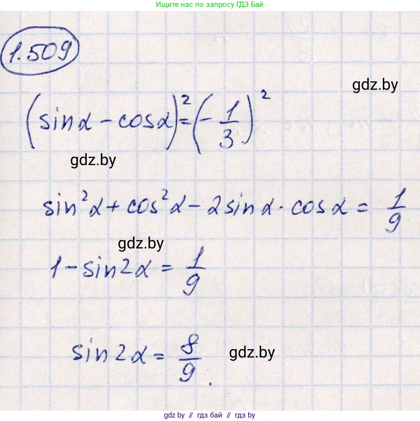 Алгебра, 10 класс Учебник, авторы: Арефьева Ирина Глебовна, Пирютко Ольга Николаевна, издательство Народная асвета, Минск, 2019, голубого цвета, страница 151, номер 1.509, Решение