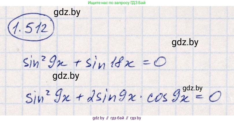 Алгебра, 10 класс Учебник, авторы: Арефьева Ирина Глебовна, Пирютко Ольга Николаевна, издательство Народная асвета, Минск, 2019, голубого цвета, страница 151, номер 1.512, Решение