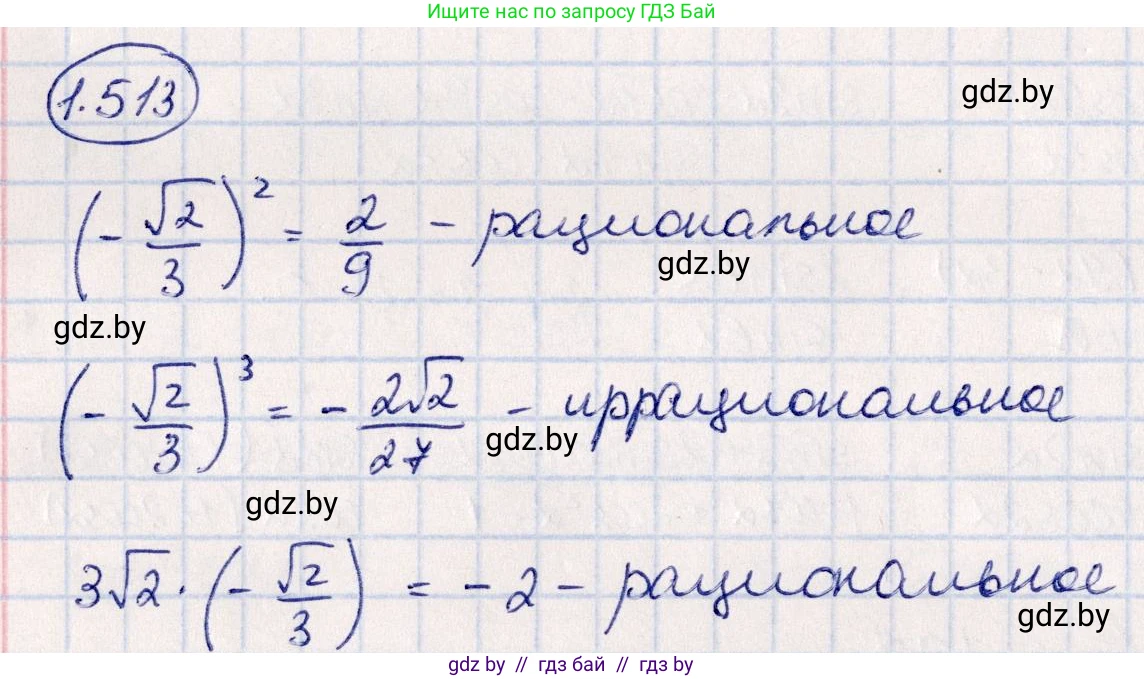 Алгебра, 10 класс Учебник, авторы: Арефьева Ирина Глебовна, Пирютко Ольга Николаевна, издательство Народная асвета, Минск, 2019, голубого цвета, страница 151, номер 1.513, Решение