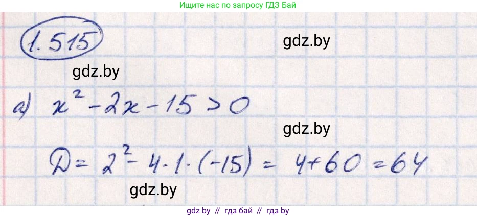 Алгебра, 10 класс Учебник, авторы: Арефьева Ирина Глебовна, Пирютко Ольга Николаевна, издательство Народная асвета, Минск, 2019, голубого цвета, страница 152, номер 1.515, Решение