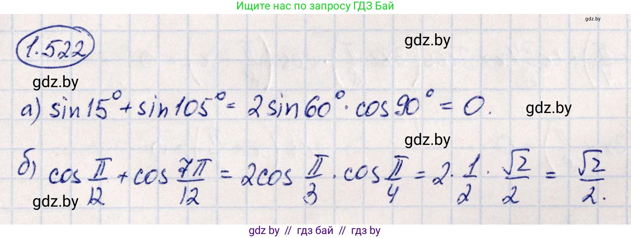 Алгебра, 10 класс Учебник, авторы: Арефьева Ирина Глебовна, Пирютко Ольга Николаевна, издательство Народная асвета, Минск, 2019, голубого цвета, страница 155, номер 1.522, Решение