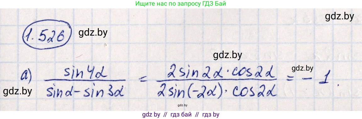 Алгебра, 10 класс Учебник, авторы: Арефьева Ирина Глебовна, Пирютко Ольга Николаевна, издательство Народная асвета, Минск, 2019, голубого цвета, страница 156, номер 1.526, Решение
