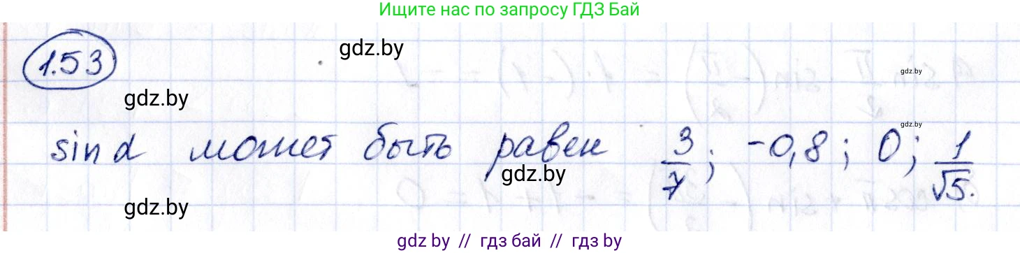 Алгебра, 10 класс Учебник, авторы: Арефьева Ирина Глебовна, Пирютко Ольга Николаевна, издательство Народная асвета, Минск, 2019, голубого цвета, страница 28, номер 1.53, Решение