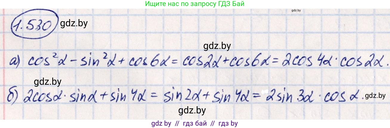 Алгебра, 10 класс Учебник, авторы: Арефьева Ирина Глебовна, Пирютко Ольга Николаевна, издательство Народная асвета, Минск, 2019, голубого цвета, страница 156, номер 1.530, Решение