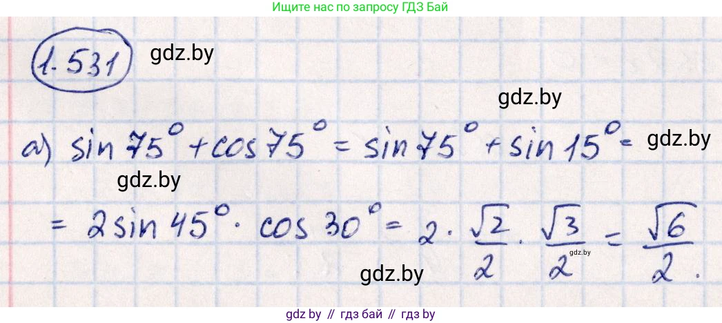 Алгебра, 10 класс Учебник, авторы: Арефьева Ирина Глебовна, Пирютко Ольга Николаевна, издательство Народная асвета, Минск, 2019, голубого цвета, страница 156, номер 1.531, Решение