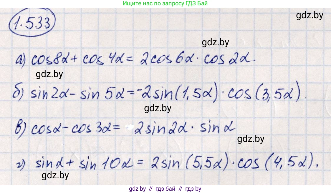 Алгебра, 10 класс Учебник, авторы: Арефьева Ирина Глебовна, Пирютко Ольга Николаевна, издательство Народная асвета, Минск, 2019, голубого цвета, страница 157, номер 1.533, Решение