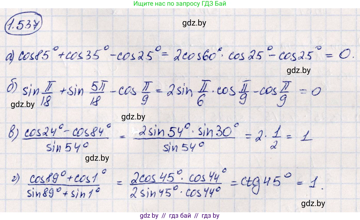 Алгебра, 10 класс Учебник, авторы: Арефьева Ирина Глебовна, Пирютко Ольга Николаевна, издательство Народная асвета, Минск, 2019, голубого цвета, страница 157, номер 1.537, Решение