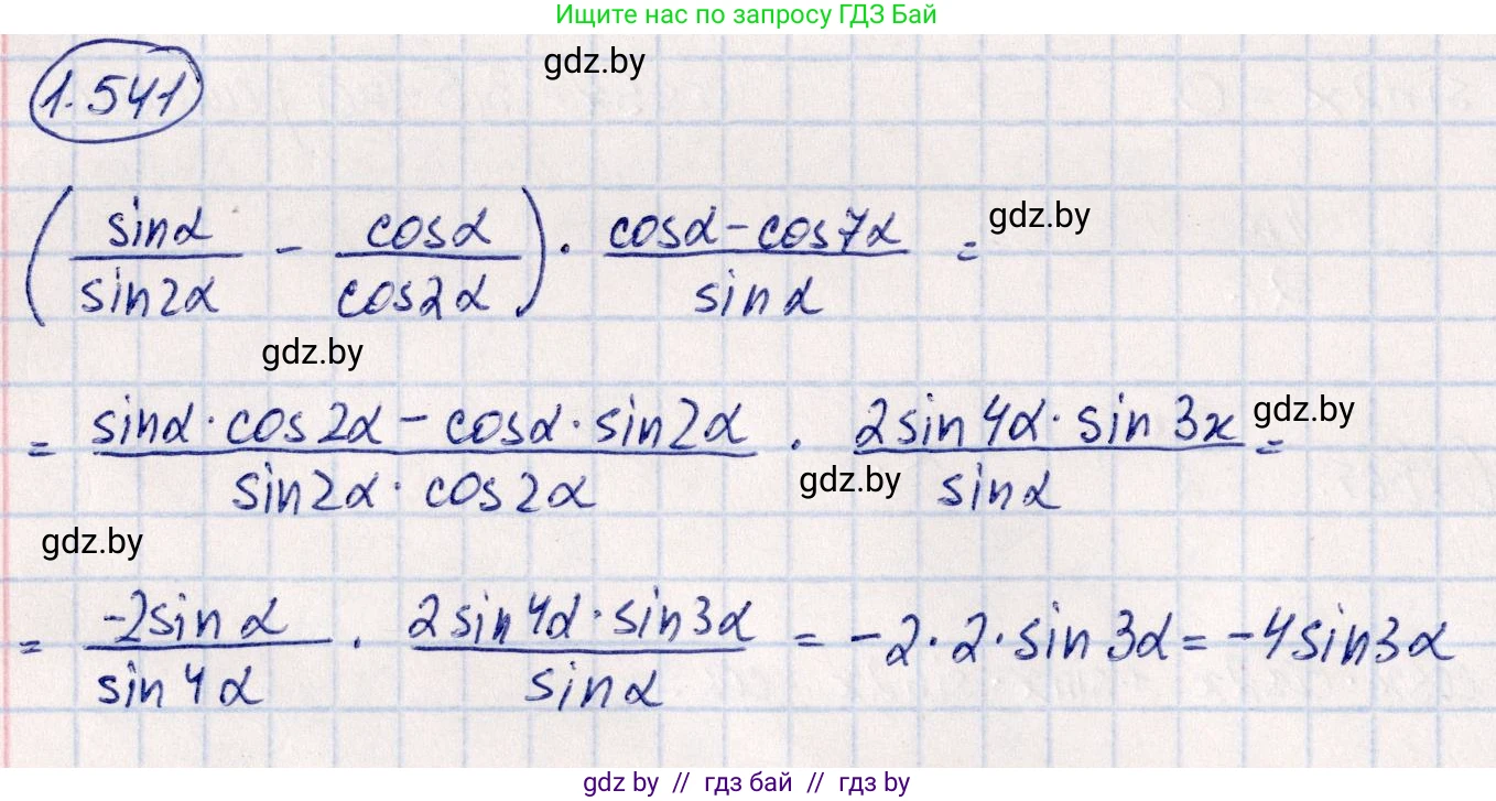 Алгебра, 10 класс Учебник, авторы: Арефьева Ирина Глебовна, Пирютко Ольга Николаевна, издательство Народная асвета, Минск, 2019, голубого цвета, страница 157, номер 1.541, Решение