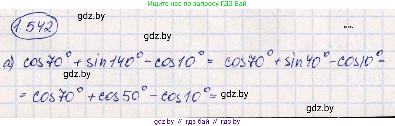 Алгебра, 10 класс Учебник, авторы: Арефьева Ирина Глебовна, Пирютко Ольга Николаевна, издательство Народная асвета, Минск, 2019, голубого цвета, страница 158, номер 1.542, Решение