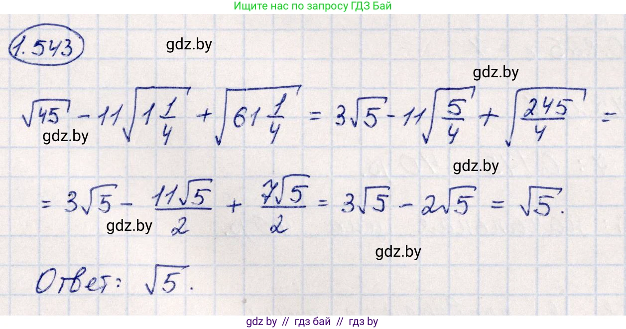 Алгебра, 10 класс Учебник, авторы: Арефьева Ирина Глебовна, Пирютко Ольга Николаевна, издательство Народная асвета, Минск, 2019, голубого цвета, страница 158, номер 1.543, Решение