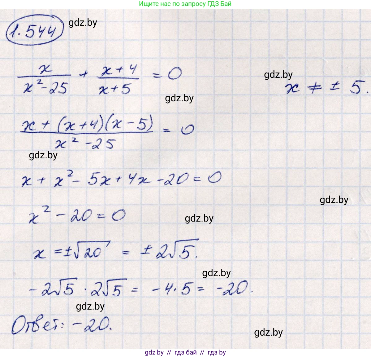 Алгебра, 10 класс Учебник, авторы: Арефьева Ирина Глебовна, Пирютко Ольга Николаевна, издательство Народная асвета, Минск, 2019, голубого цвета, страница 158, номер 1.544, Решение