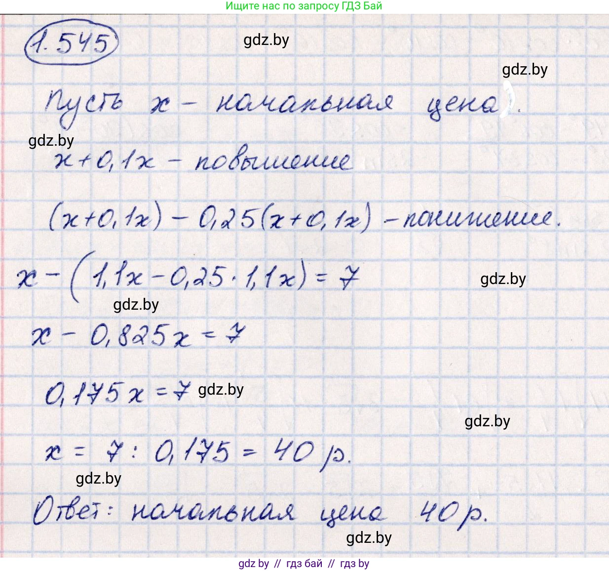 Алгебра, 10 класс Учебник, авторы: Арефьева Ирина Глебовна, Пирютко Ольга Николаевна, издательство Народная асвета, Минск, 2019, голубого цвета, страница 158, номер 1.545, Решение