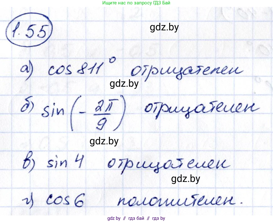 Алгебра, 10 класс Учебник, авторы: Арефьева Ирина Глебовна, Пирютко Ольга Николаевна, издательство Народная асвета, Минск, 2019, голубого цвета, страница 29, номер 1.55, Решение
